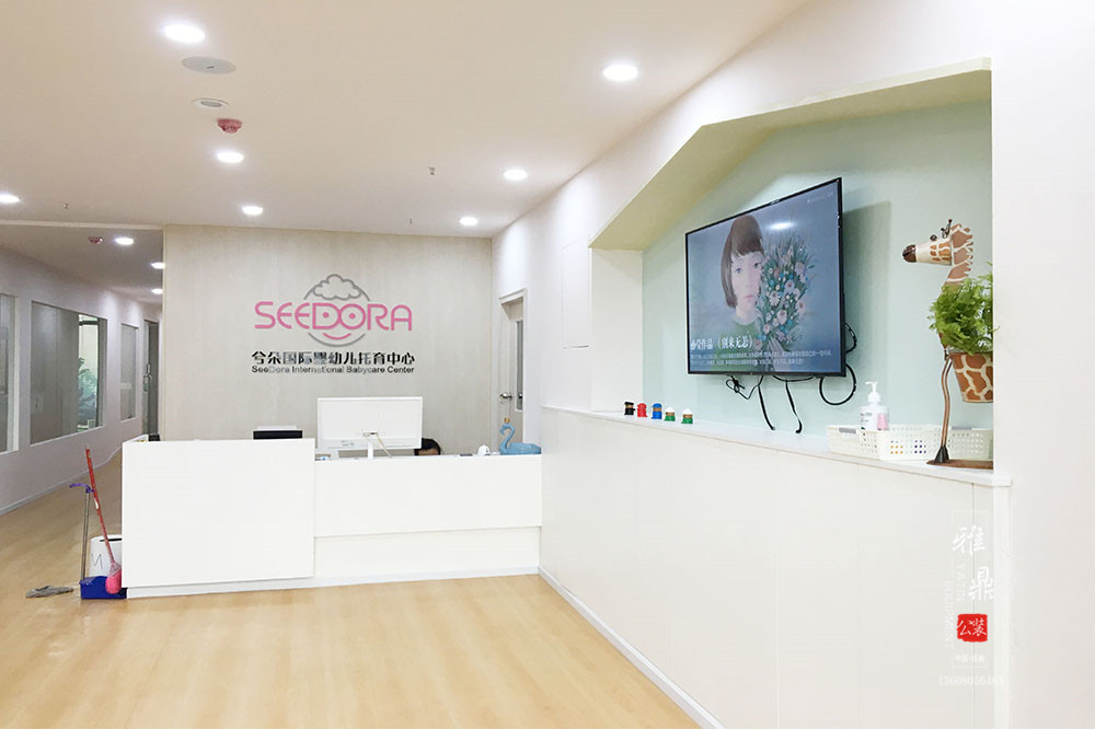 雅鼎公装幼托机构装修设计案例：兮朵幼托中心装修设计前台
